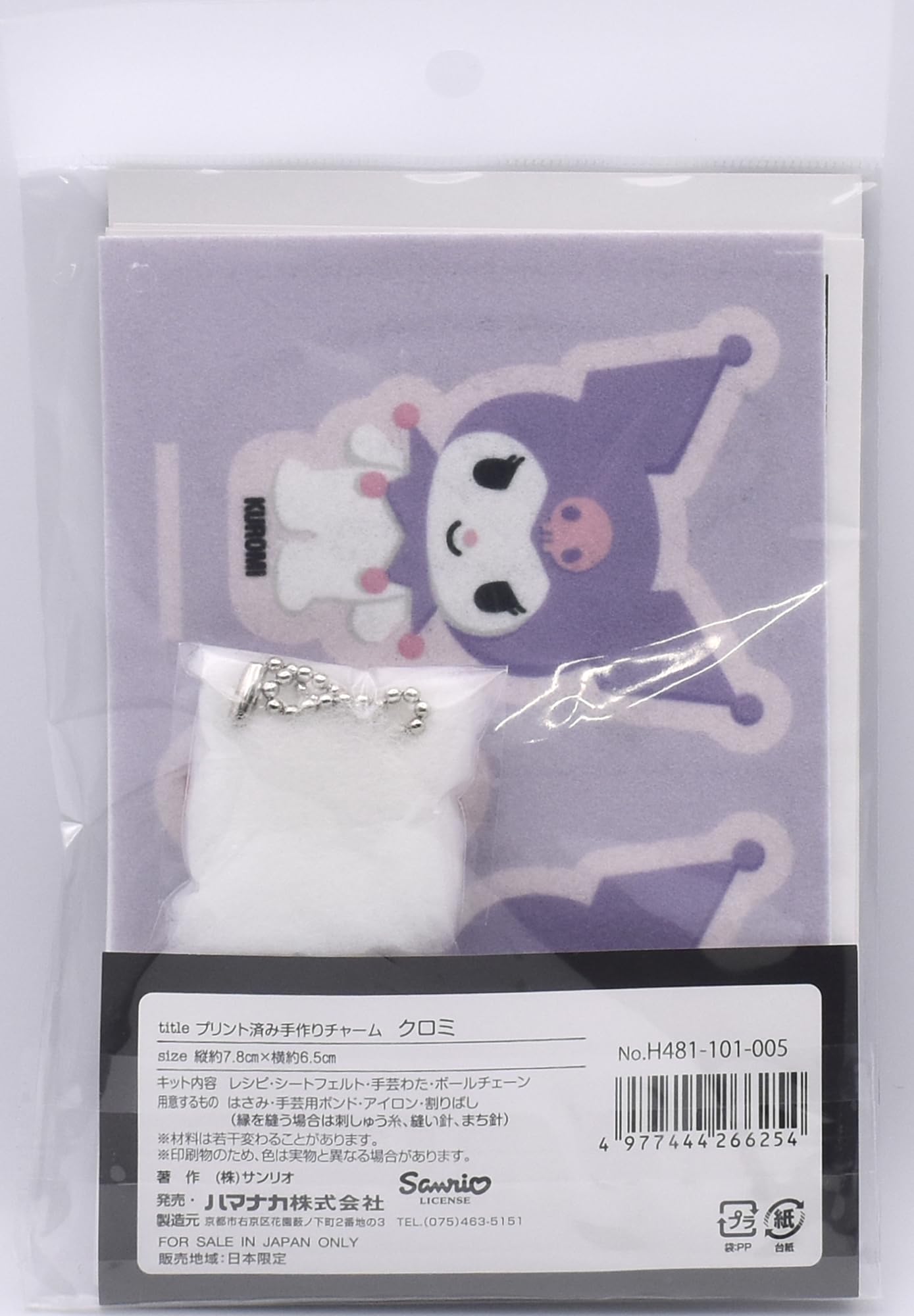 Amazon.co.jp: プリント済み手作りチャーム クロミ 1セット : おもちゃ